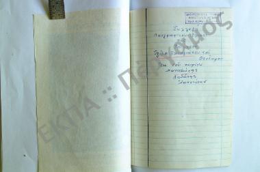 Συλλογή λαογραφικού υλικού εκ του χωρίου Καταμάχης, της επαρχίας Δωδώνης, του νομού Ιωαννίνων.