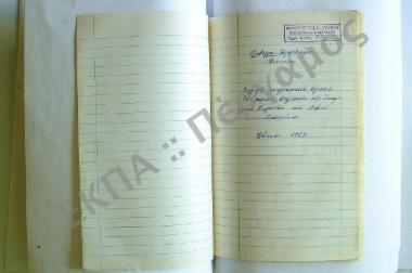 Συλλογή λαογραφικού υλικού εκ χωρίου Δολιανών, της επαρχίας Πωγωνίου, του νομού Ιωαννίνων.