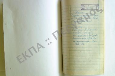 Συλλογή λαογραφικού υλικού εκ του χωρίου Κάτω Πεδινών Ζαγορίου, του νομού Ιωαννίνων.