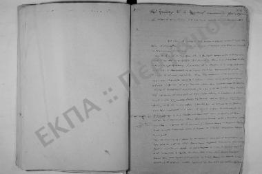 Συνεδρίαση 1: 20 Οκτωβρίου 1837
