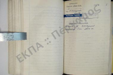 Συλλογή λαογραφικής ύλης εκ Μαχαιράδου, της νήσου Ζακύνθου.