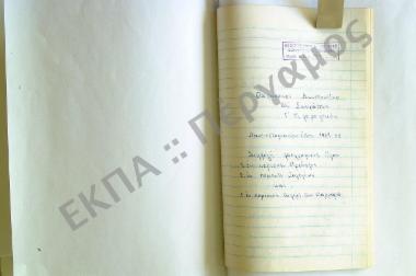 Συλλογή λαογραφικής ύλης εκ περιοχής Πρεβέζης, εκ περιοχής Ζαγορίου και εκ περιοχής Γαλιφή του Μαρμαρά.