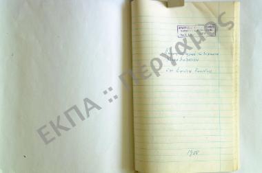 Συλλογή λαογραφικού υλικού εκ του χωρίου Χλωμό Βορείου Ηπείρου.