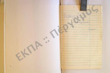 Συλλογή λαογραφικού υλικού εκ Πλακάδου Γέρας, της επαρχίας Μυτιλήνης, του νομού Λέσβου.