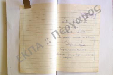 Συλλογή λαογραφικής ύλης εκ του χωρίου Παγώνδας, της νήσου Σάμου.