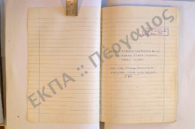 Συλλογή λαογραφικού υλικού εκ του χωρίου Πλάκα, της νήσου Λήμνου, του νομού Λέσβου.