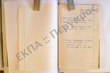 Συλλογή λαογραφικού υλικού εκ του ΝΔ. τμήματος της νήσου Λήμνου, επαρχίας του νομού Λέσβου.