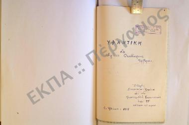 Υφαντική εις τους Αγίους Θεοδώρους, της νήσου Ίμβρου.