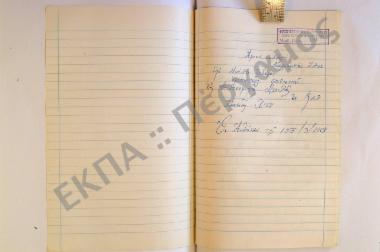 Συλλογή λαογραφικής ύλης εκ Καλλιμασιάς, της νήσου Χίου.