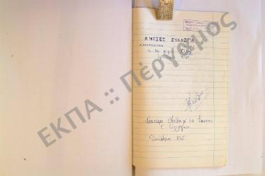 Συλλογή λαογραφικού υλικού εκ της πόλεως Χίου, της νήσου Χίου.