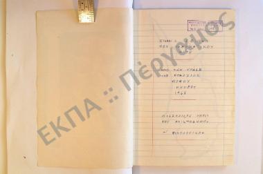 Συλλογή εθίμων του πνευματικού βίου από την Τσάδα, της επαρχίας Πάφου, της νήσου Κύπρου.