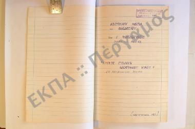 Συλλογή λαογραφικού υλικού εκ Λευκονοίκου, της νήσου Κύπρου.