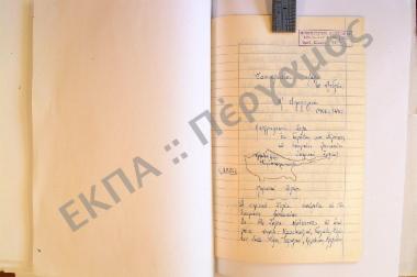 Συλλογή λαογραφικής ύλης εκ Γαλάτα και Ευρύχου της επαρχίας Λευκωσίας (περιοχή Σαλέας), της νήσου Κύπρου.