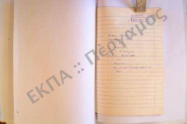 Συλλογή λαογραφικής ύλης εκ Δερύνειας, της επαρχίας Αμμοχώστου, της νήσου Κύπρου.