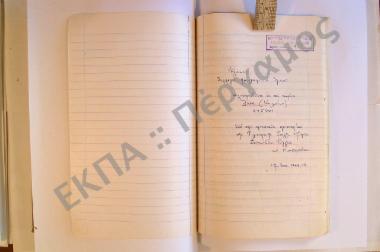 Συλλογή λαογραφικού υλικού εκ του χωρίου Βάσα (Κοιλανίου), της επαρχίας Λεμεσού, της νήσου Κύπρου.