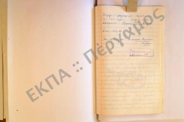 Συλλογή λαογραφικού υλικού εκ του χωρίου Γαστριά, της επαρχίας Αμμοχώστου, της νήσου Κύπρου.