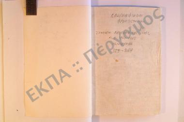 Συλλογή λαογραφικής ύλης εκ Πόντου.