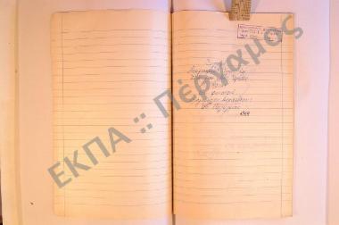 Συλλογή λαογραφικής ύλης εκ Σομά και Νέας Εφέσου Μ. Ασίας.