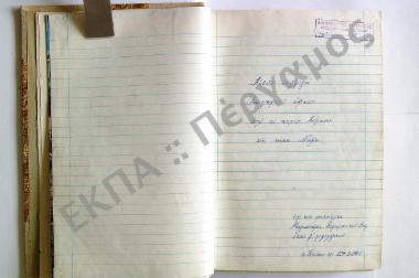 Συλλογή λαογραφικού υλικού από το χωρίον Κόρωνος, της νήσου Νάξου, του νομού Κυκλάδων.