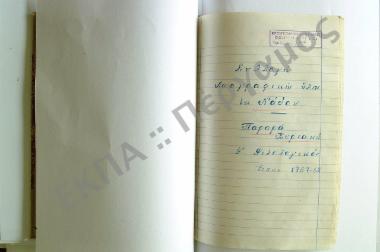 Συλλογή λαογραφικής ύλης εκ Νάξου, του νομού Κυκλάδων.