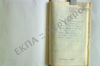 Συλλογή λαογραφικής ύλης εκ του χωρίου Αγίας Παρασκευής, της επαρχίας Μηθύμνης, του νομού Λέσβου.