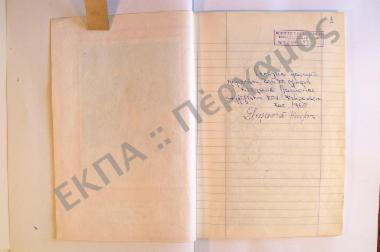 Συλλογή λαογραφικού υλικού από το χωριό Στεφανιά, του νομού Λακωνίας.
