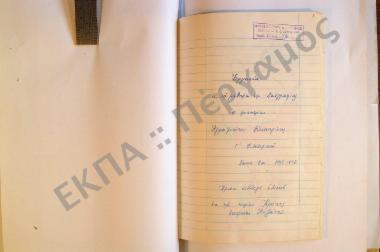 Συλλογή λαογραφικού υλικού εκ του χωρίου Κρόκος, επαρχίας Κοζάνης, του νομού Κοζάνης.