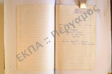 Συλλογή λαογραφικού υλικού εκ της Δεσκάτης Γρεβενών, του νομού Κοζάνης.