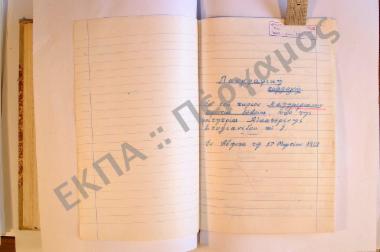Συλλογή λαογραφικού υλικού εκ του χωρίου Καλημεριανών, της επαρχίας Καρυστίας, του νομού Ευβοίας.