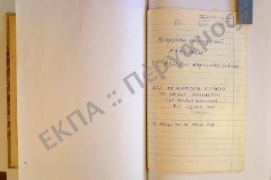 Συλλογή λαογραφικού υλικού εκ του χωρίου Οξύλιθος, της επαρχίας Καρυστίας, του νομού Ευβοίας.