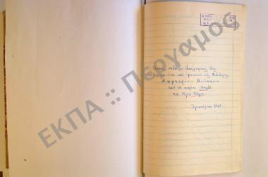 Συλλογή λαογραφικής ύλης από το χωρίον Σουφλί, του νομού Έβρου.