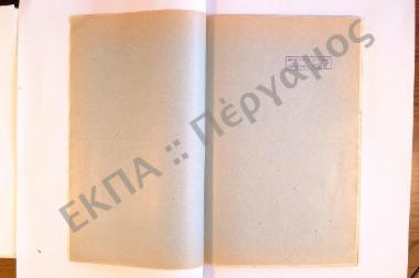 Συλλογή λαογραφικού υλικού εκ Αγίου Γεωργίου Φερρών, του νομού Μαγνησίας.