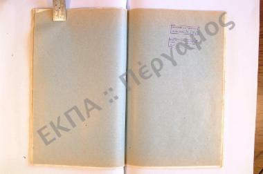 Ήθη και έθιμα εις τας Αθήνας από των Απόκρεω μέχρι του Πάσχα.