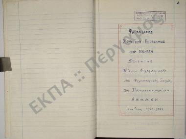 Συλλογή λαογραφικής ύλης εκ του χωρίου Μονοπολάτων, της επαρχίας Πάλλης, του νομού Κεφαλληνίας.