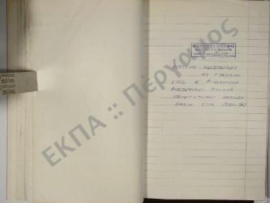 Συλλογή λαογραφικής ύλης εκ του χωρίου Σκινέα, της επαρχίας Πάλλης, του νομού Κεφαλληνίας.