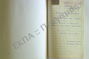 Καταγραφή ηθών και εθίμων από των Απόκρεω έως το Πάσχα εκ του δήμου Βόλου και μερικών χωριών του νομού Μαγνησίας.