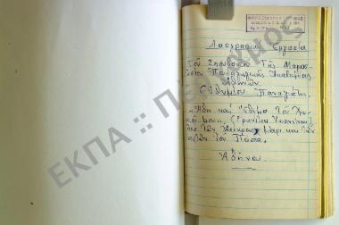 Ήθη και έθιμα από Απόκριες έως και το Πάσχα εκ Γρανίτσας, της επαρχίας Δωδώνης, του νομού Ιωαννίνων.