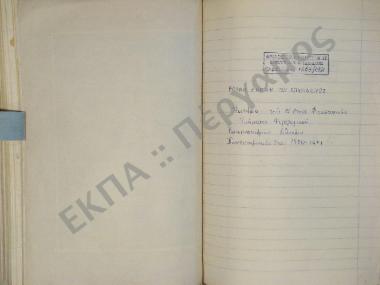 Συλλογή λαογραφικής ύλης εκ του χωρίου Πάγοι, της επαρχίας Κερκύρας, του νομού Κερκύρας.