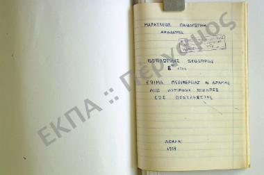 Έθιμα περιφέρειας νομού Δράμας από Κυριακής Απόκρεω έως Πεντηκοστής.