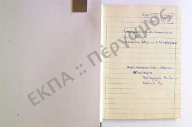 Αποκριάτικα και Πασχαλινά έθιμα εκ του χωρίου Δάφνης Καλαβρύτων, του νομού Αχαΐας.