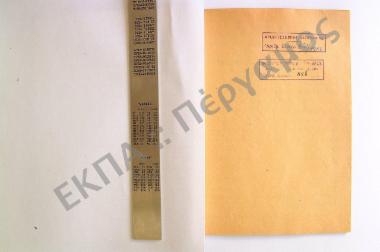 Λαογραφική εργασία αναφερομένη εις εκδηλώσεις θρησκευτικάς των προσφύγων εκ της Μ. Ασίας.