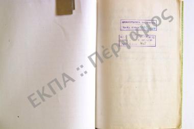 Συλλογή πολιτιστικών στοιχείων από θρησκευτικής απόψεως από των Απόκρεω μέχρι της Αναλήψεως εξ Αγίου Νικολάου Αγρινίου Τριχωνίδος, του νομού Αιτωλοακαρνανίας.