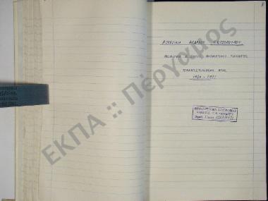 Συλλογή λαογραφικής ύλης εκ του χωρίου Καρυά, της επαρχίας Άργους, του νομού Αργολίδος.