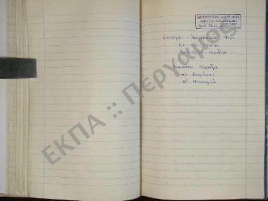 Συλλογή λαογραφικής ύλης εκ του χωρίου Κρυονερίου, του νομού Κορινθίας.