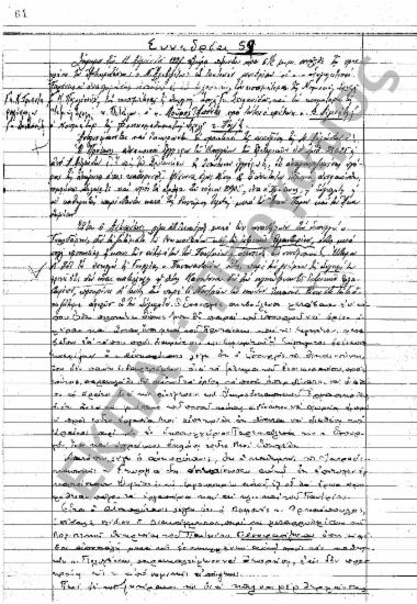 Συνεδρίαση 59η: 11 Αυγούστου 1927