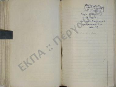 Συλλογή λαογραφικής ύλης εξ Αθικιών, του νομού Κορινθίας.