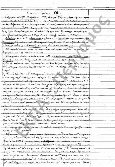 Συνεδρίαση 60η: 18 Αυγούστου 1927