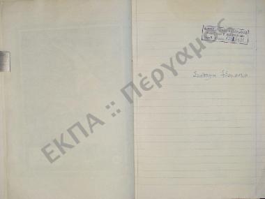 Συλλογή λαογραφικής ύλης εκ των χωρίων Στενού, Μώσιας, Κρηναίων και Περαχώρας, του νομού Κορινθίας.