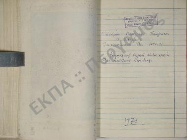 Συλλογή λαογραφικής ύλης εκ του χωρίου Άγιος Βασίλειος, του νομού Κορινθίας.