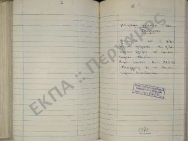 Συλλογή λαογραφικής ύλης εκ του χωρίου Δροσοπηγή (Μπάση), της επαρχίας Κορινθίας, του νομού Κορινθίας.